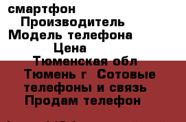 смартфон soni xperia c c2305 › Производитель ­ soni › Модель телефона ­ c2305 › Цена ­ 4 500 - Тюменская обл., Тюмень г. Сотовые телефоны и связь » Продам телефон   